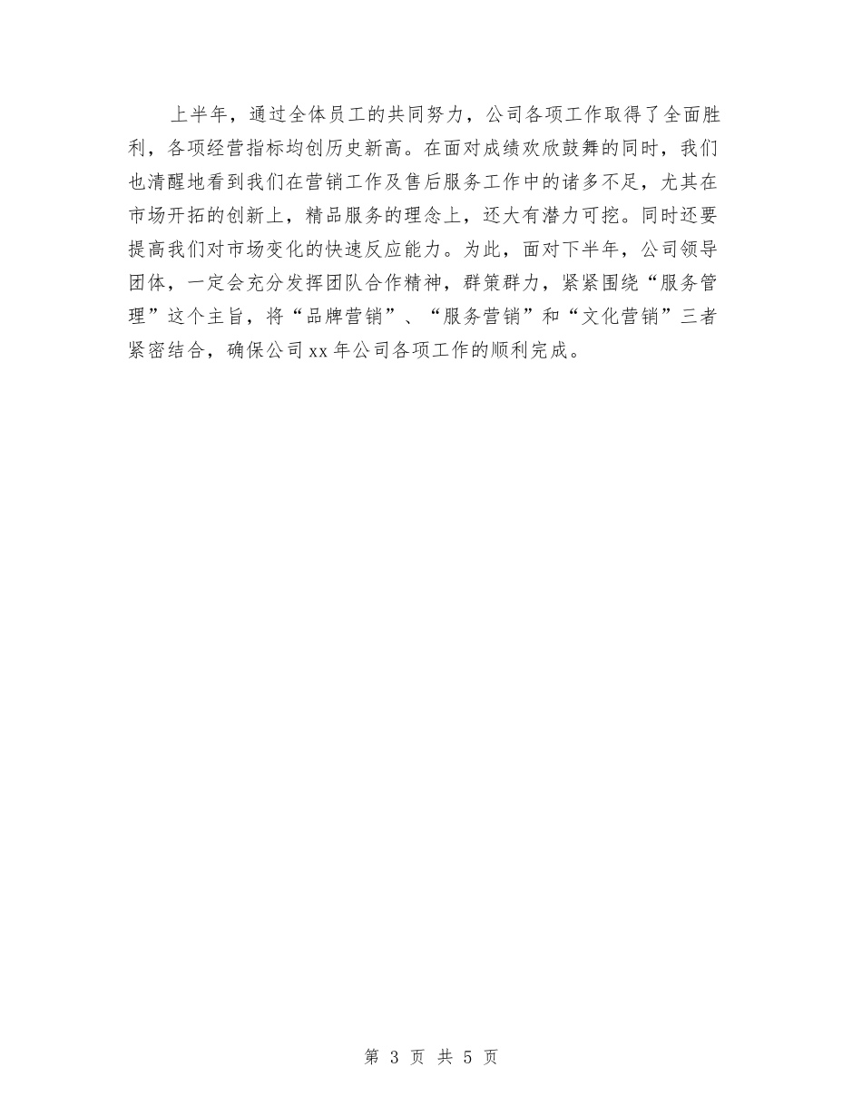 2024汽车销售员个人工作小结与2024汽车销售员年终工作总结汇编_第3页