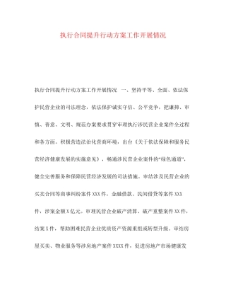 执行合同提升行动方案工作开展情况