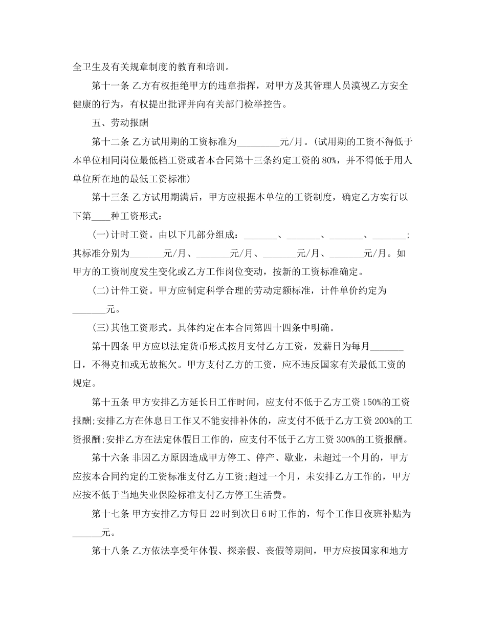 标准的劳动合同书范文_第3页