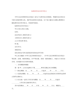 标准的劳动合同书范文