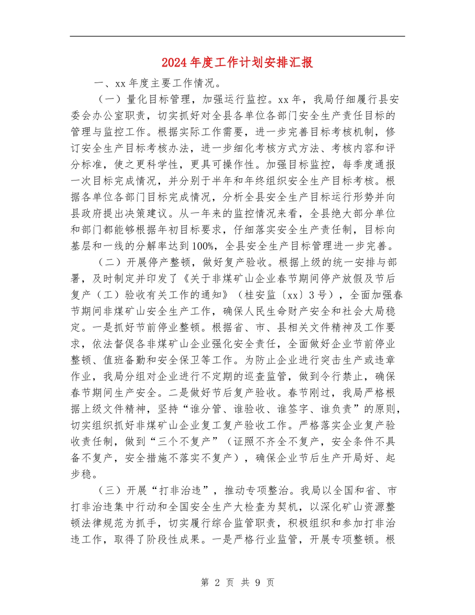 2024年度工作计划安排汇报_第2页