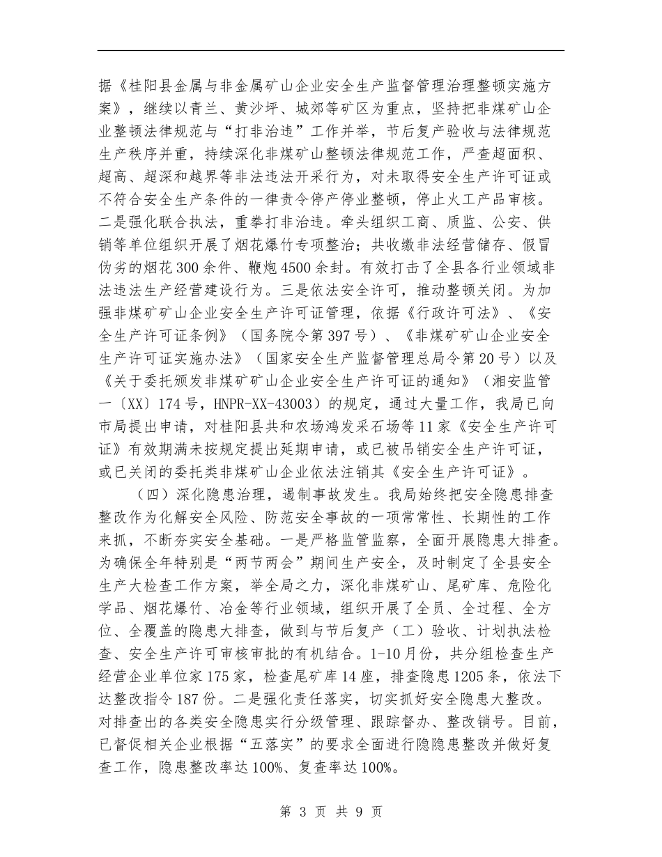 2024年度工作计划安排汇报_第3页