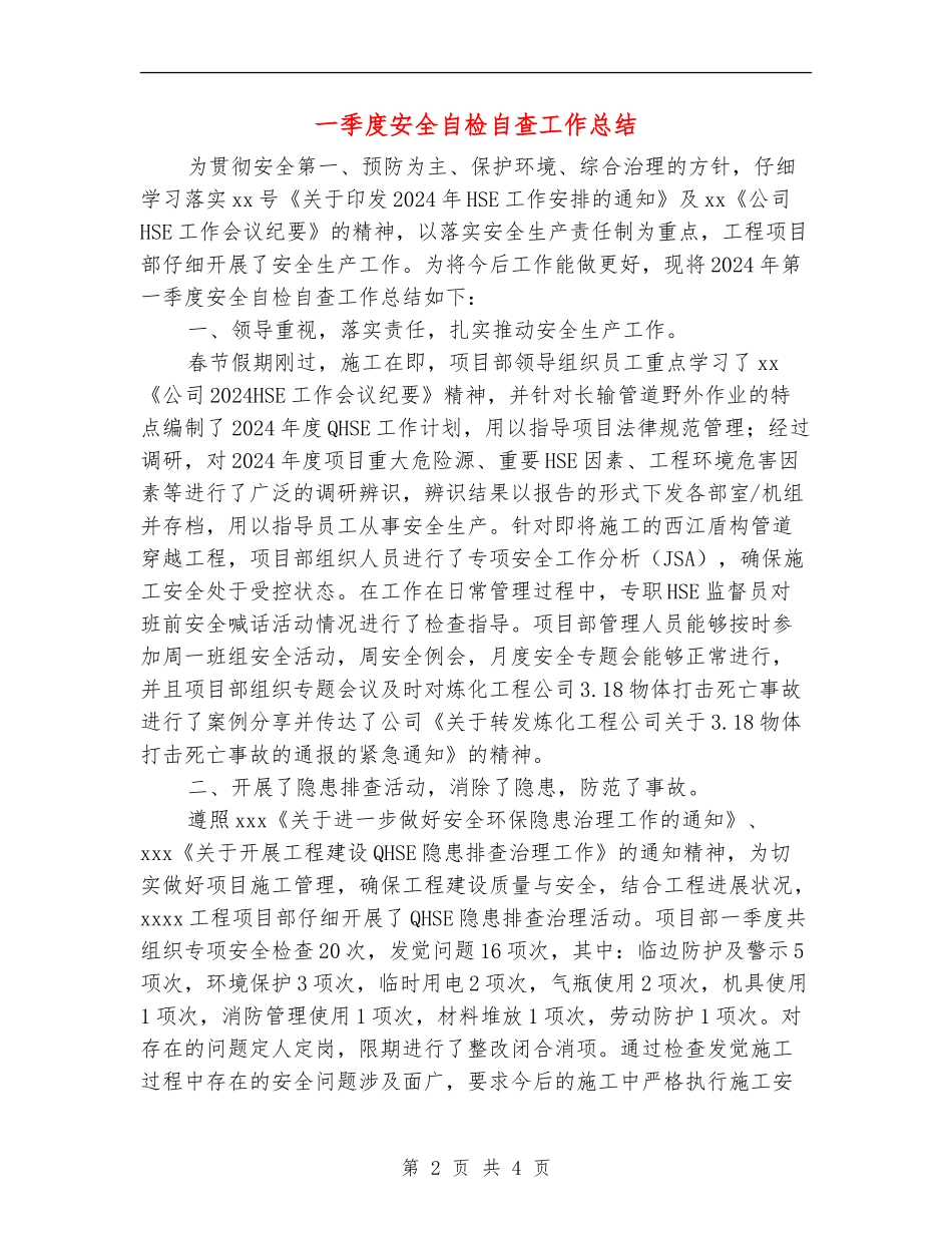 一季度安全自检自查工作总结_第2页