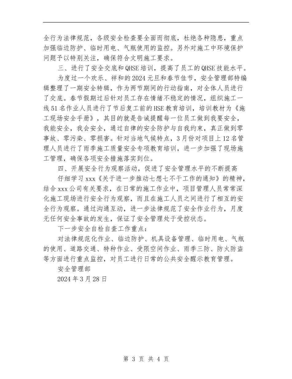 一季度安全自检自查工作总结_第3页