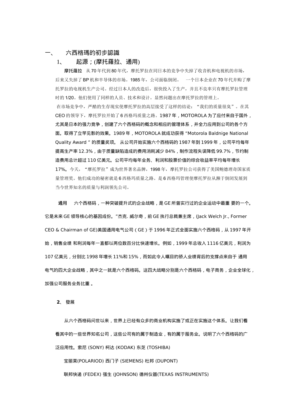 六西格玛-世界最佳企业的实践(1)_第2页