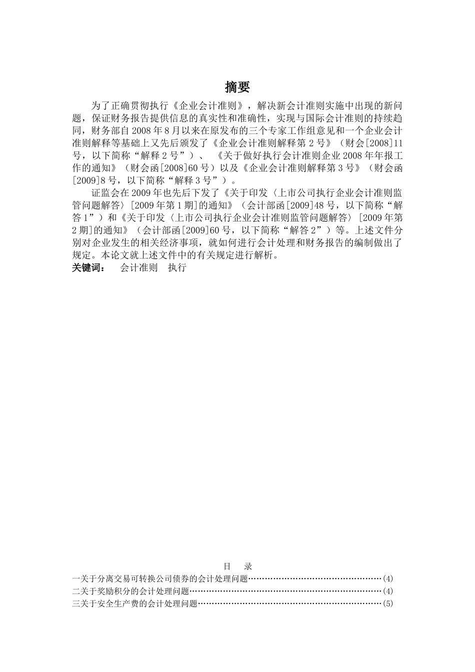 企业会计准则执行中有关问题探析_第1页