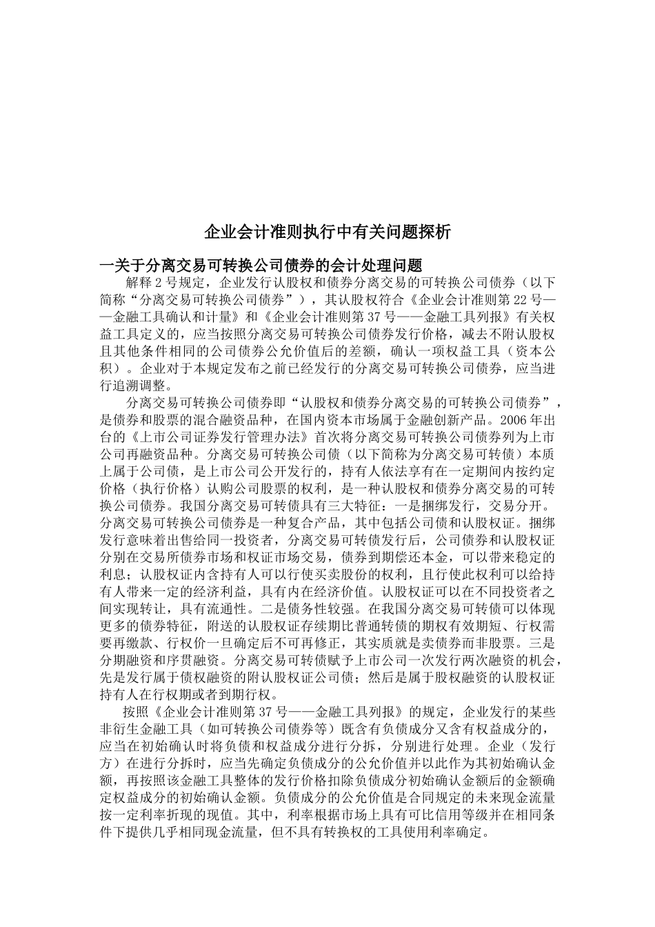 企业会计准则执行中有关问题探析_第3页