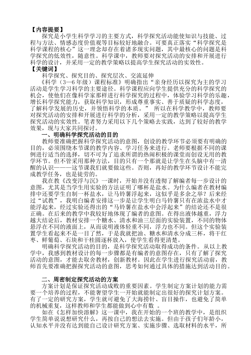 聚焦探究,让科学落到实处_第2页
