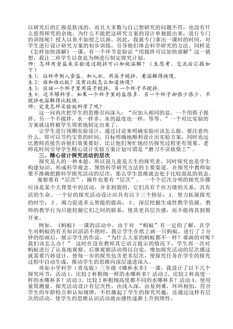 聚焦探究,让科学落到实处_第3页