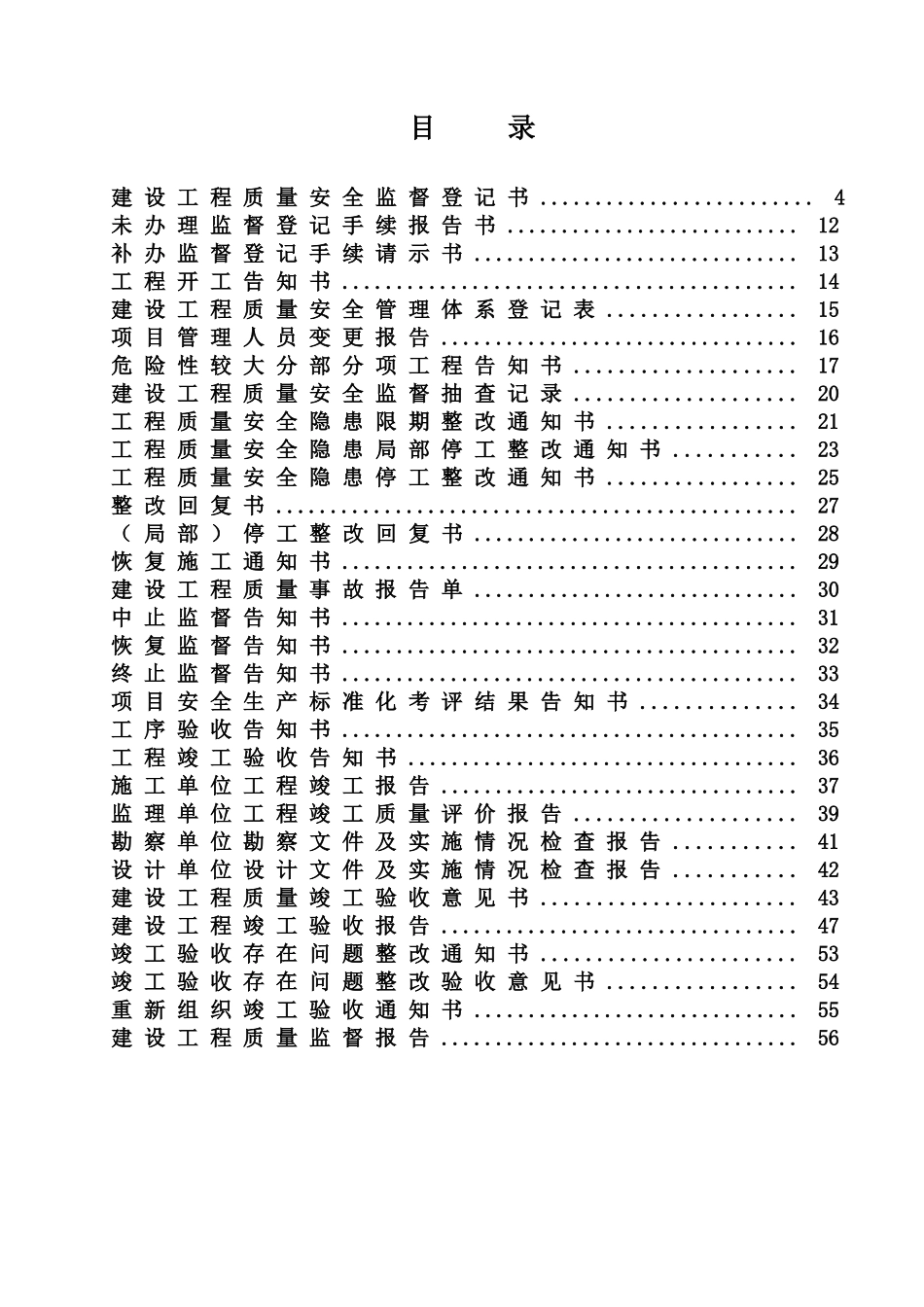 建筑工程质量监督登记表(原版)_第2页