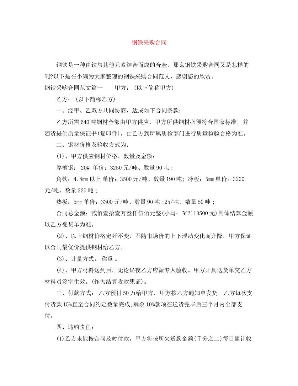 钢铁采购合同_第1页