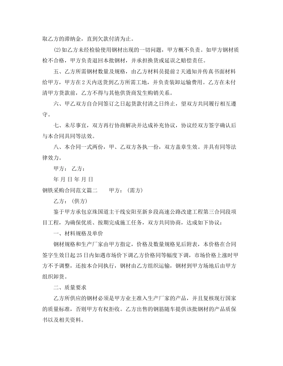 钢铁采购合同_第2页