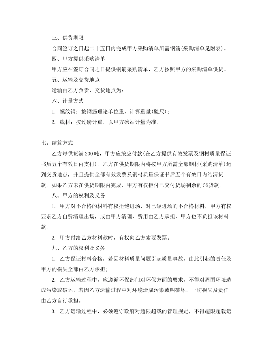 钢铁采购合同_第3页