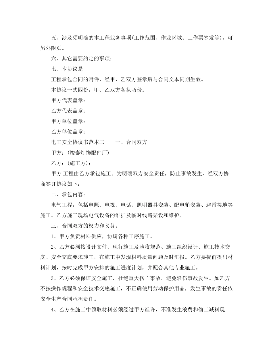 电工安全协议书范本_第2页