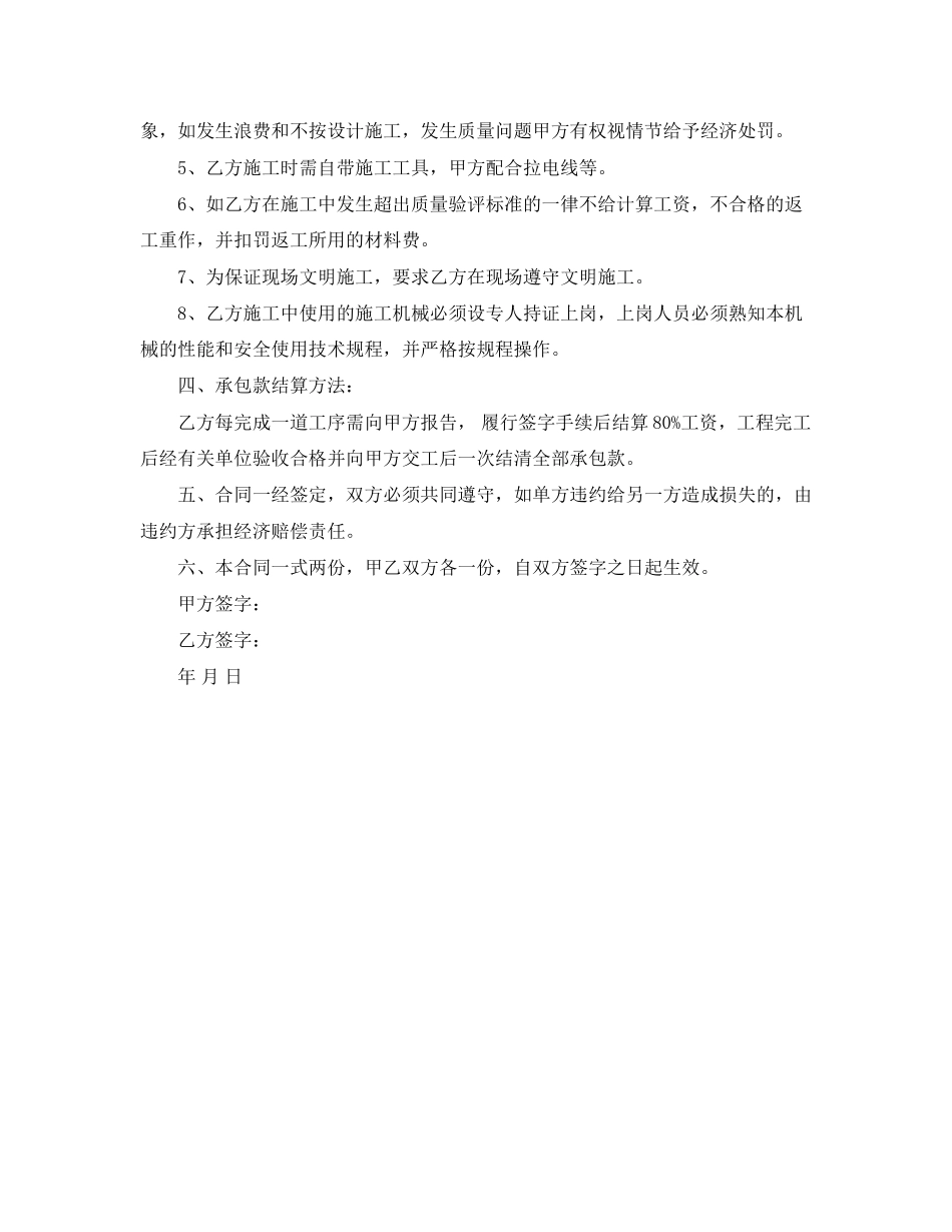 电工安全协议书范本_第3页