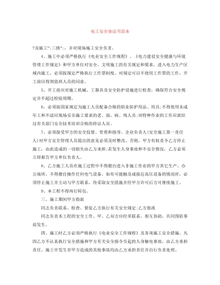 电工安全协议书范本