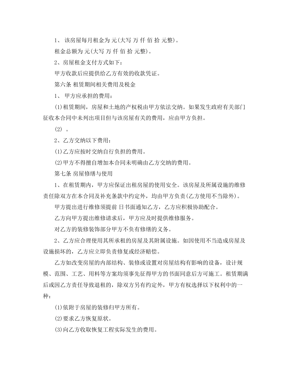 幼儿园租赁合同三篇_第2页