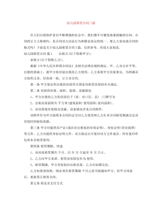 幼儿园租赁合同三篇
