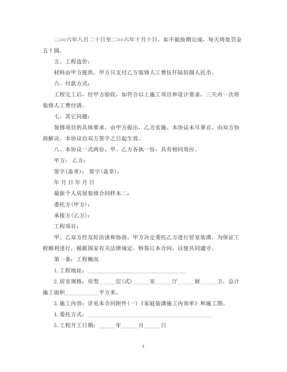 个人房屋装修合同样本2_第3页