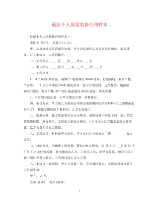 个人房屋装修合同样本2