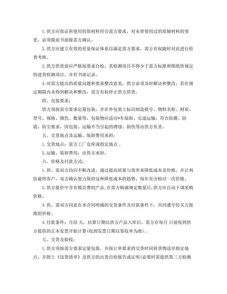 外贸采购合同样本_第2页