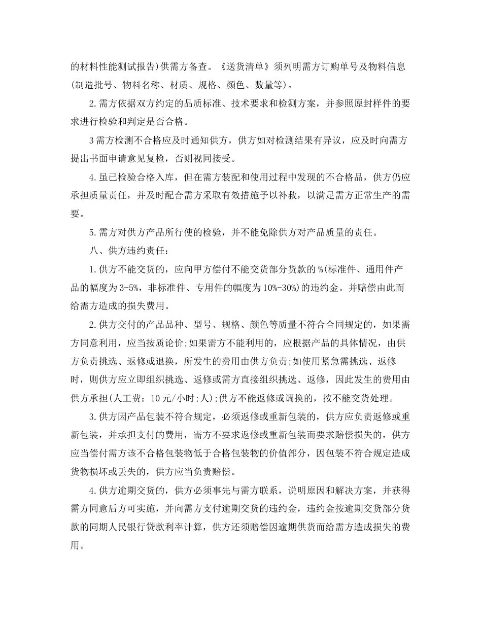 外贸采购合同样本_第3页