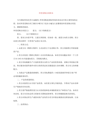 外贸采购合同样本