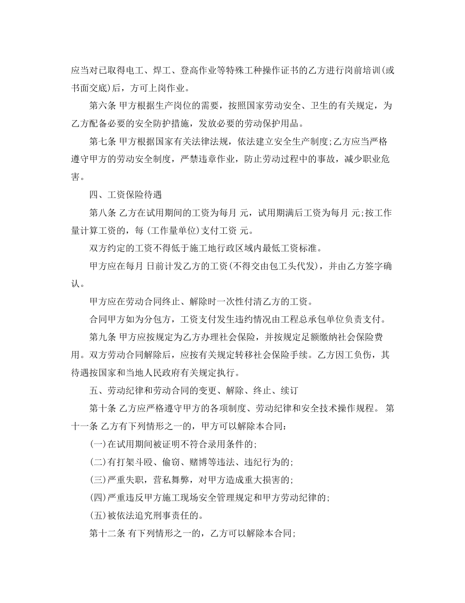 个人的劳动合同范本_第2页