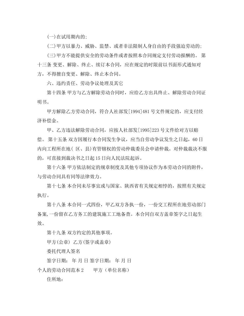 个人的劳动合同范本_第3页