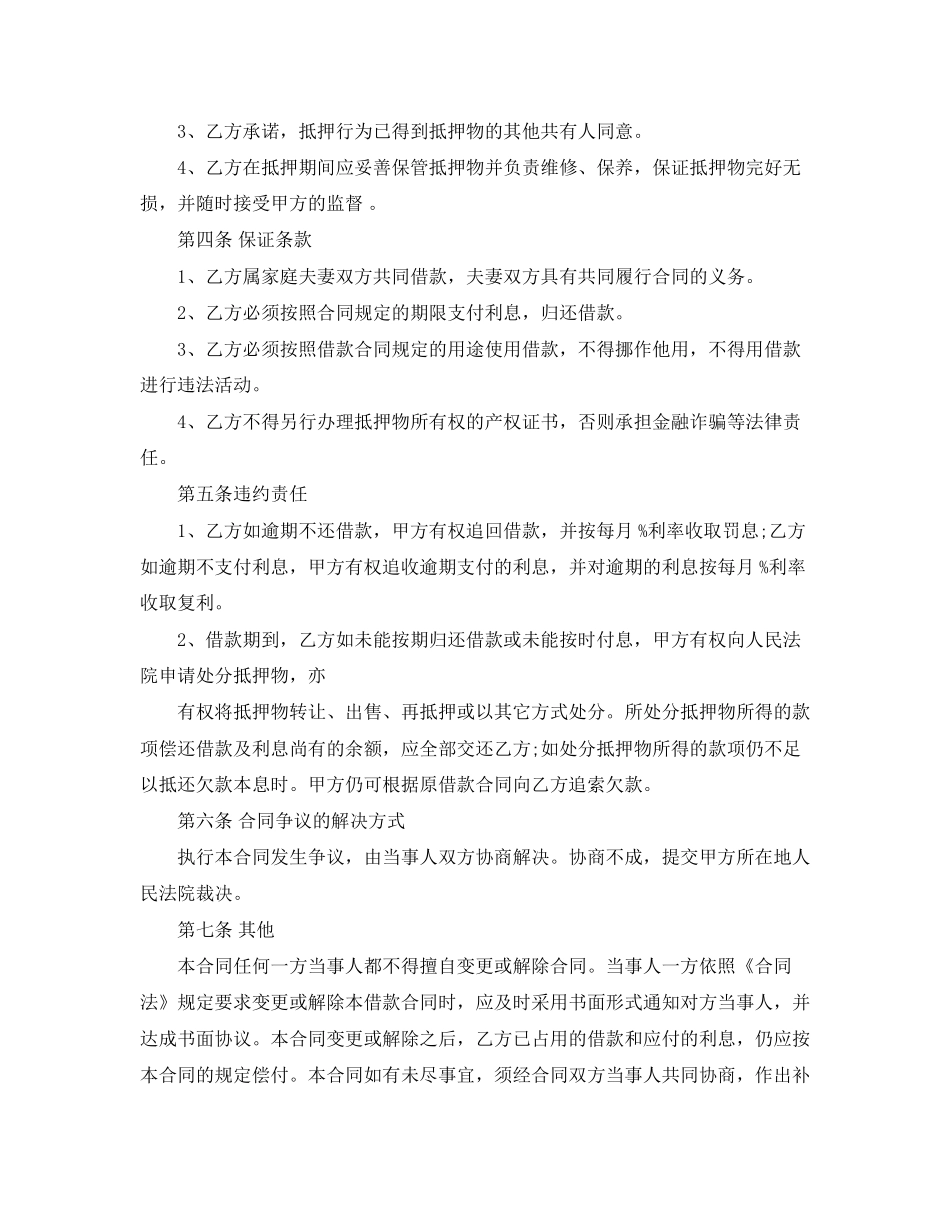 民间借款合同3篇_第2页