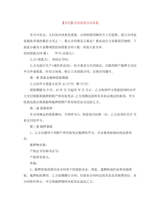 民间借款合同3篇