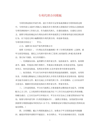 专利代理合同模板