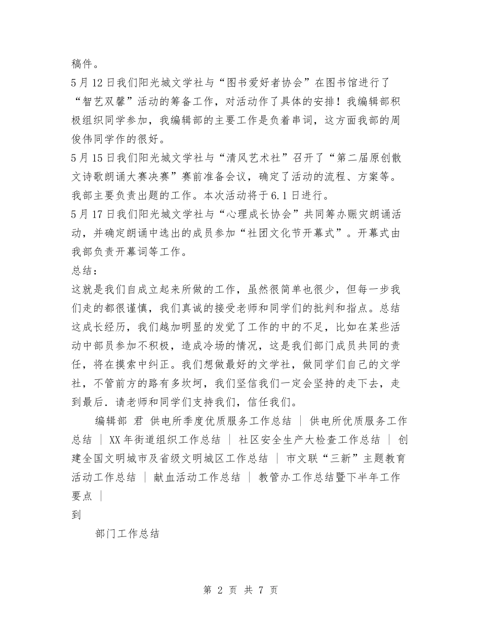 2024年文学社编辑部工作总结与2024年文广中心上半年工作汇报汇编_第2页