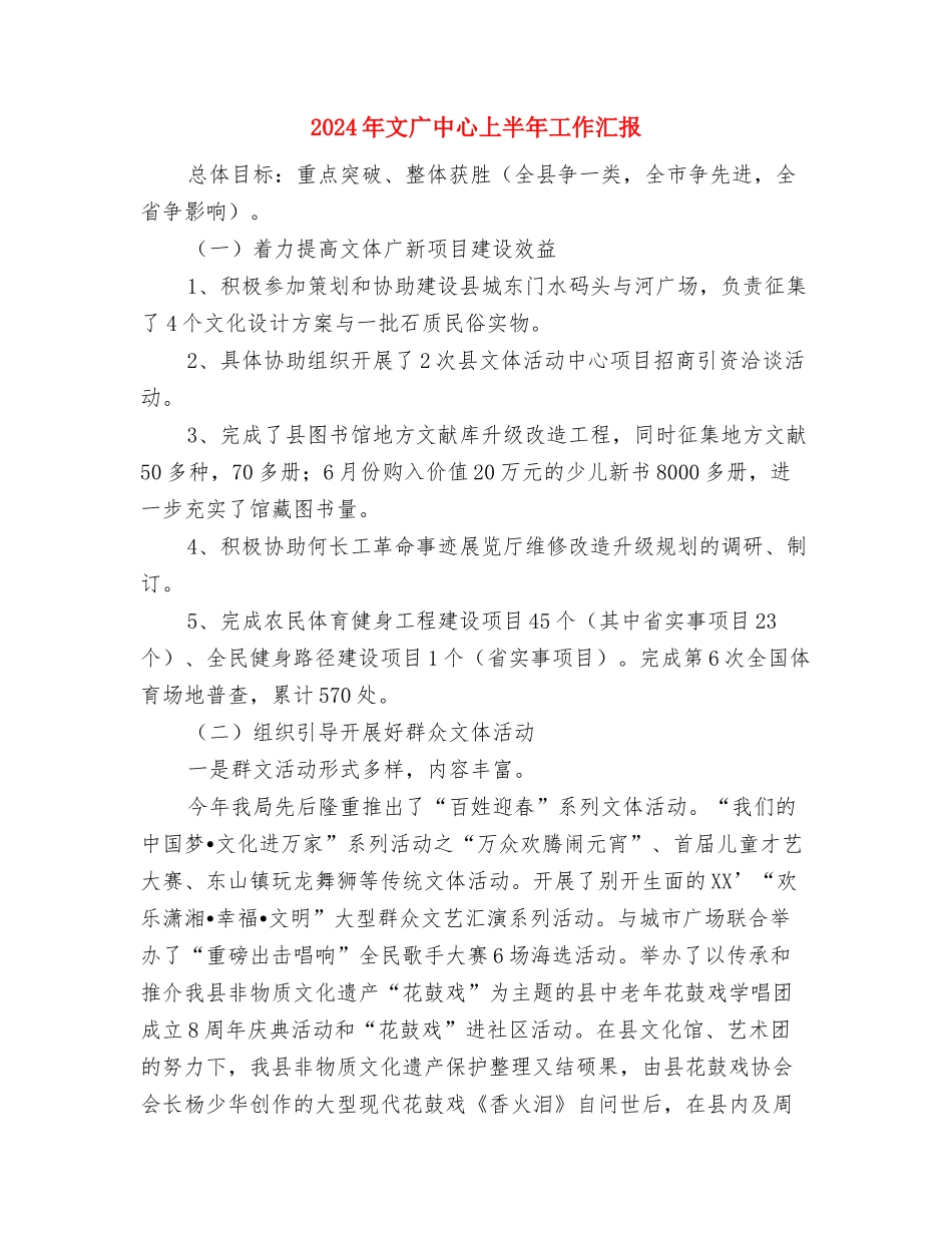 2024年文学社编辑部工作总结与2024年文广中心上半年工作汇报汇编_第3页