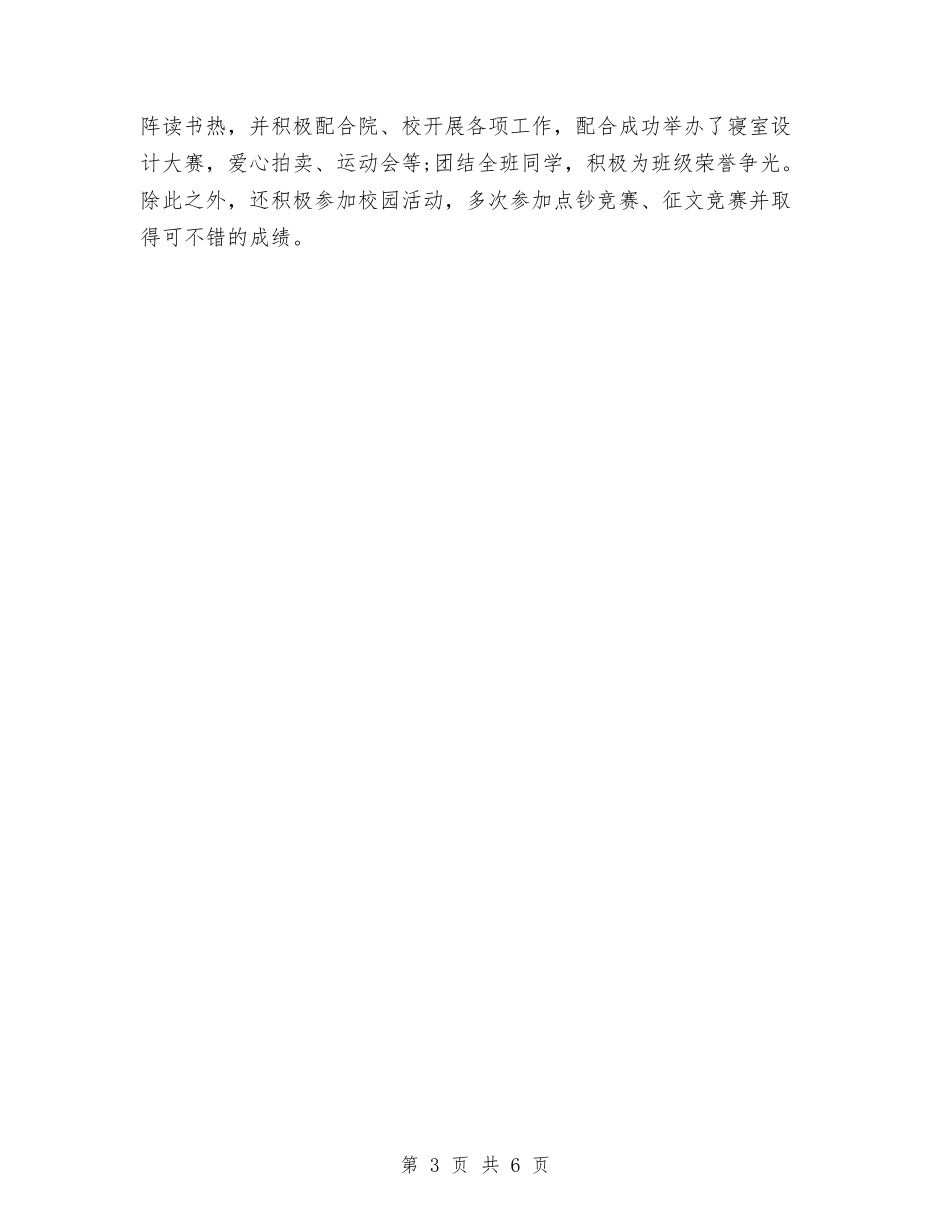2024年预备党员个人总结与2024年预备党员个人总结范文汇编_第3页