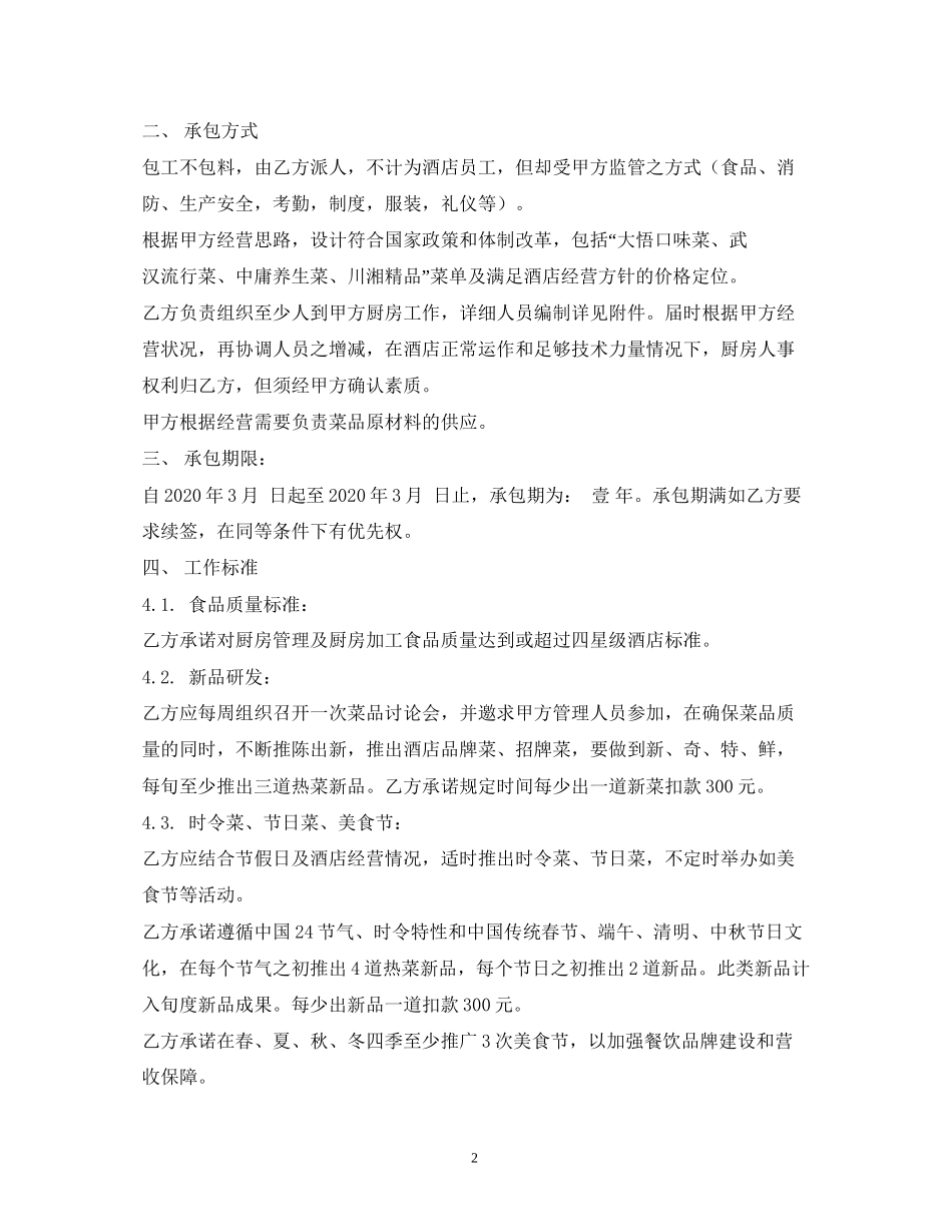酒店厨房承包合同范本2)_第2页