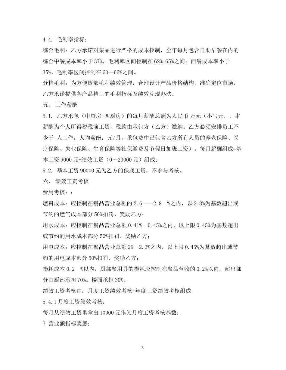 酒店厨房承包合同范本2)_第3页