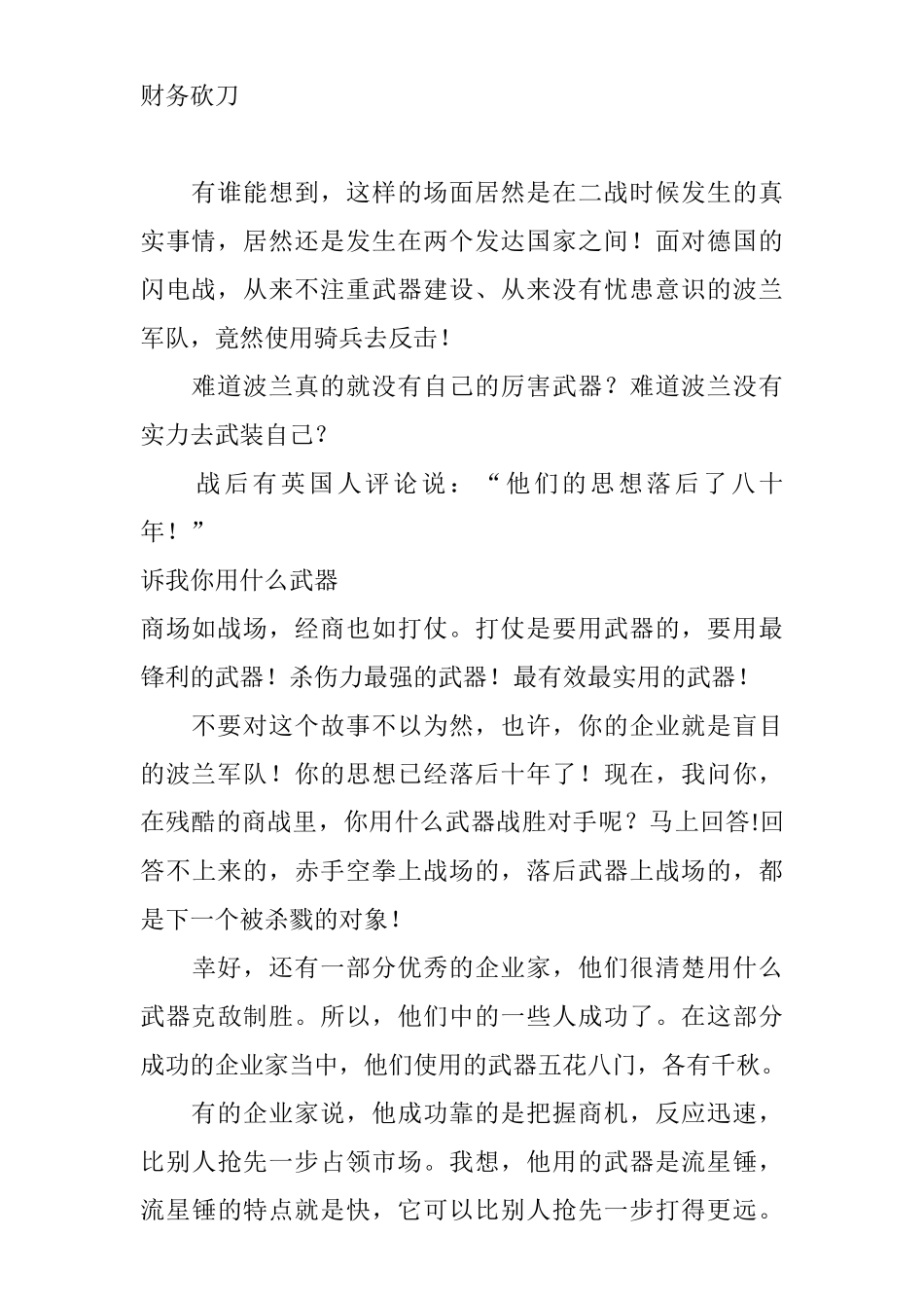 企业家的12把财务砍刀_第2页