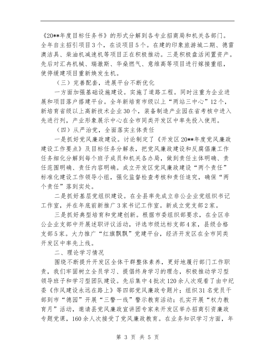开发区领导班子“四述”工作报告_第3页