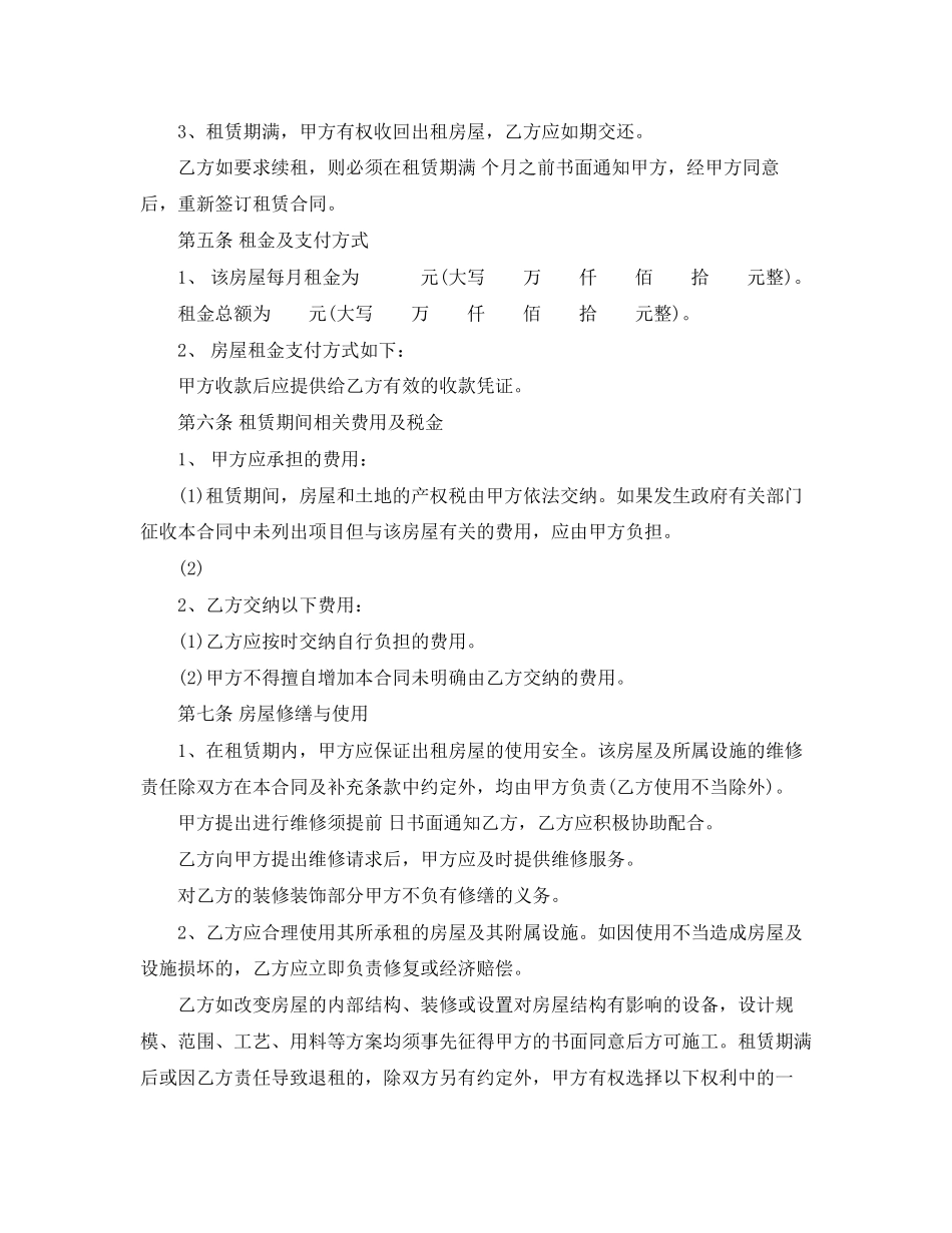 标准房屋租赁合同范本3_第2页