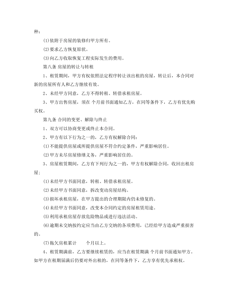 标准房屋租赁合同范本3_第3页