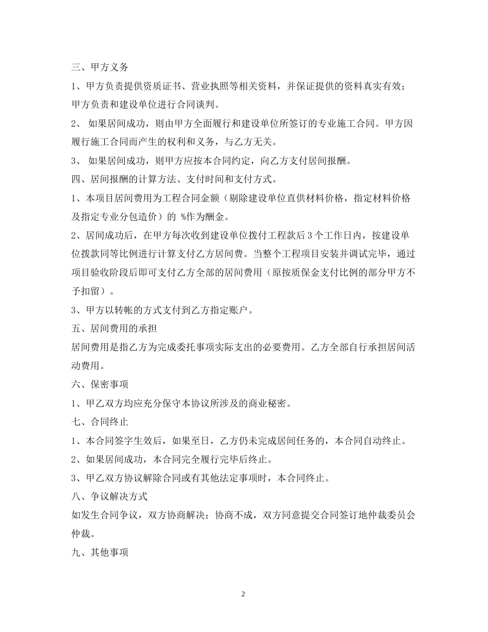 工程介绍居间合同范本_第2页