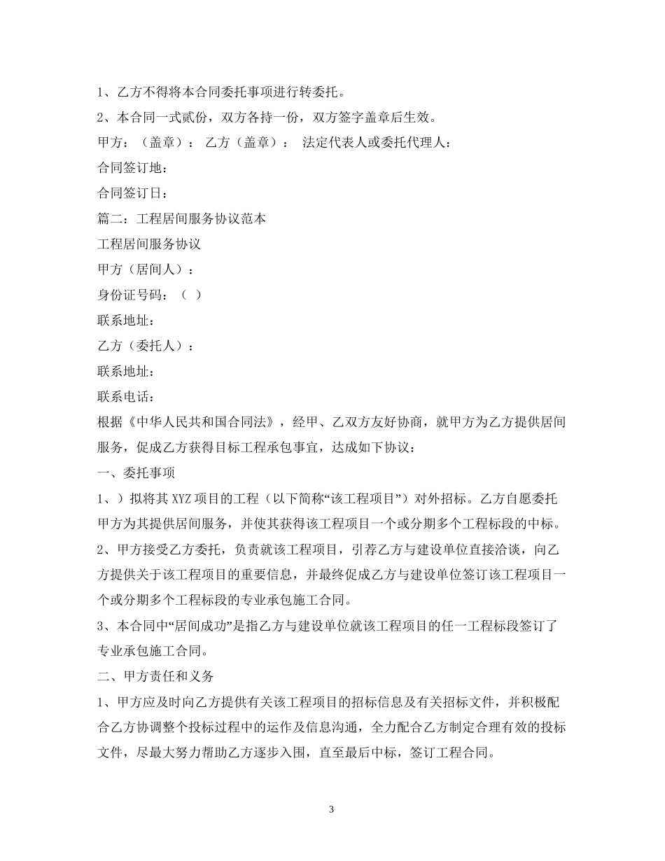 工程介绍居间合同范本_第3页