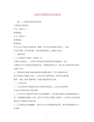 工程介绍居间合同范本