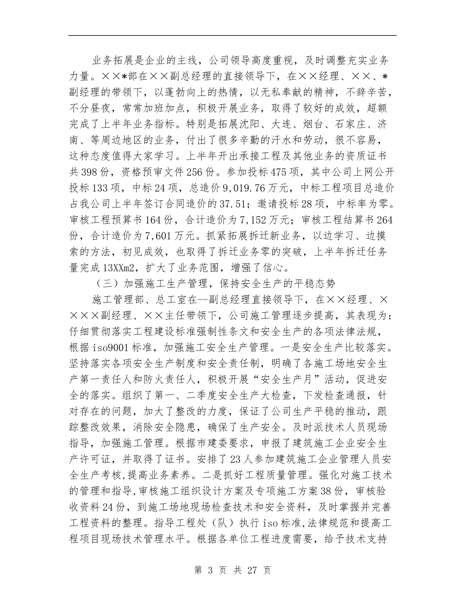 上半年工程公司经营班子工作总结_第3页
