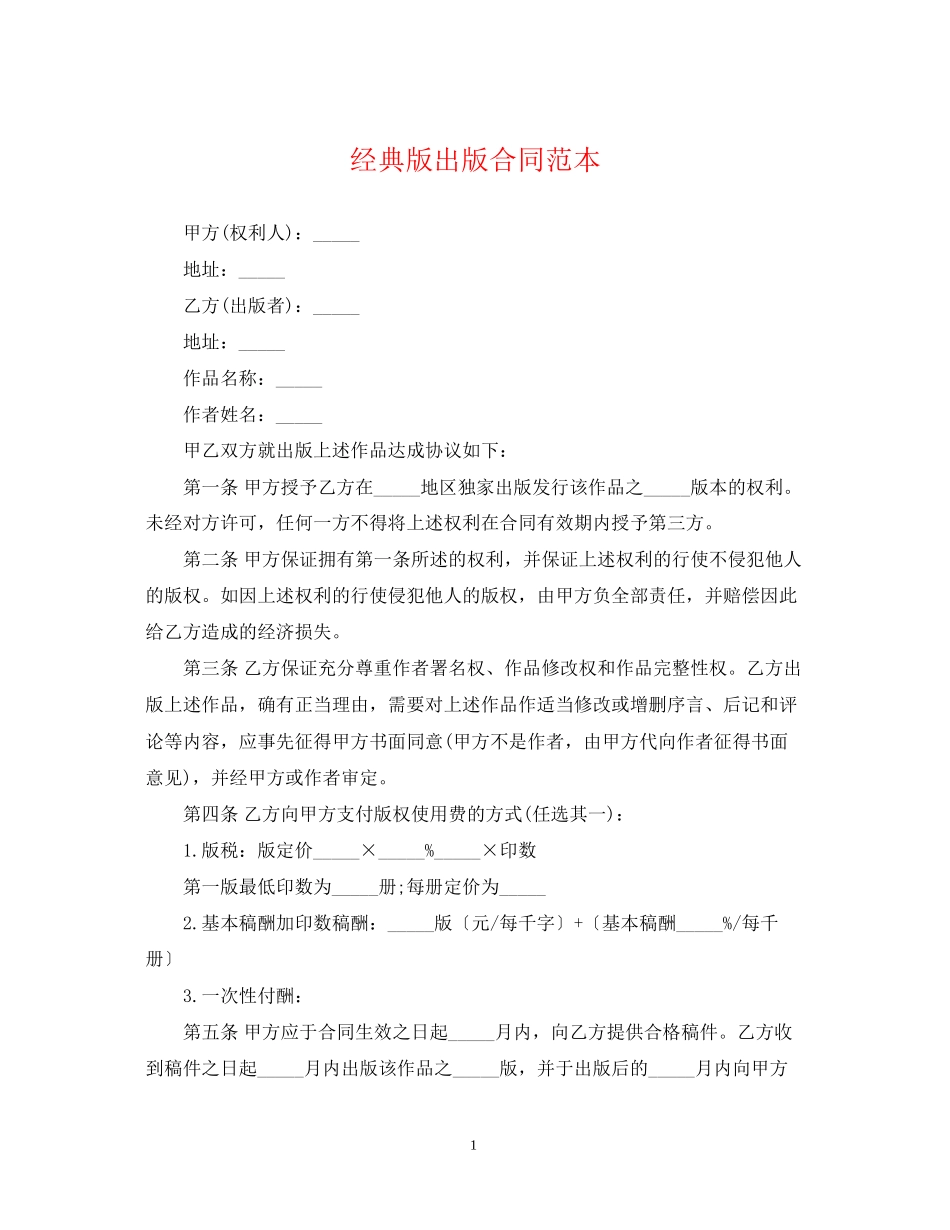 经典版出版合同范本_第1页