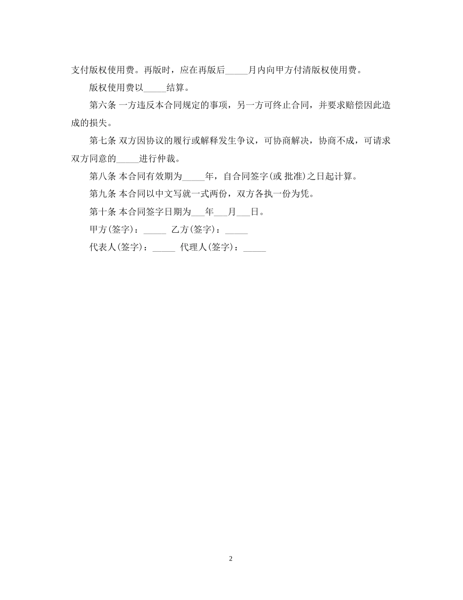 经典版出版合同范本_第2页