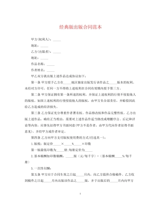 经典版出版合同范本