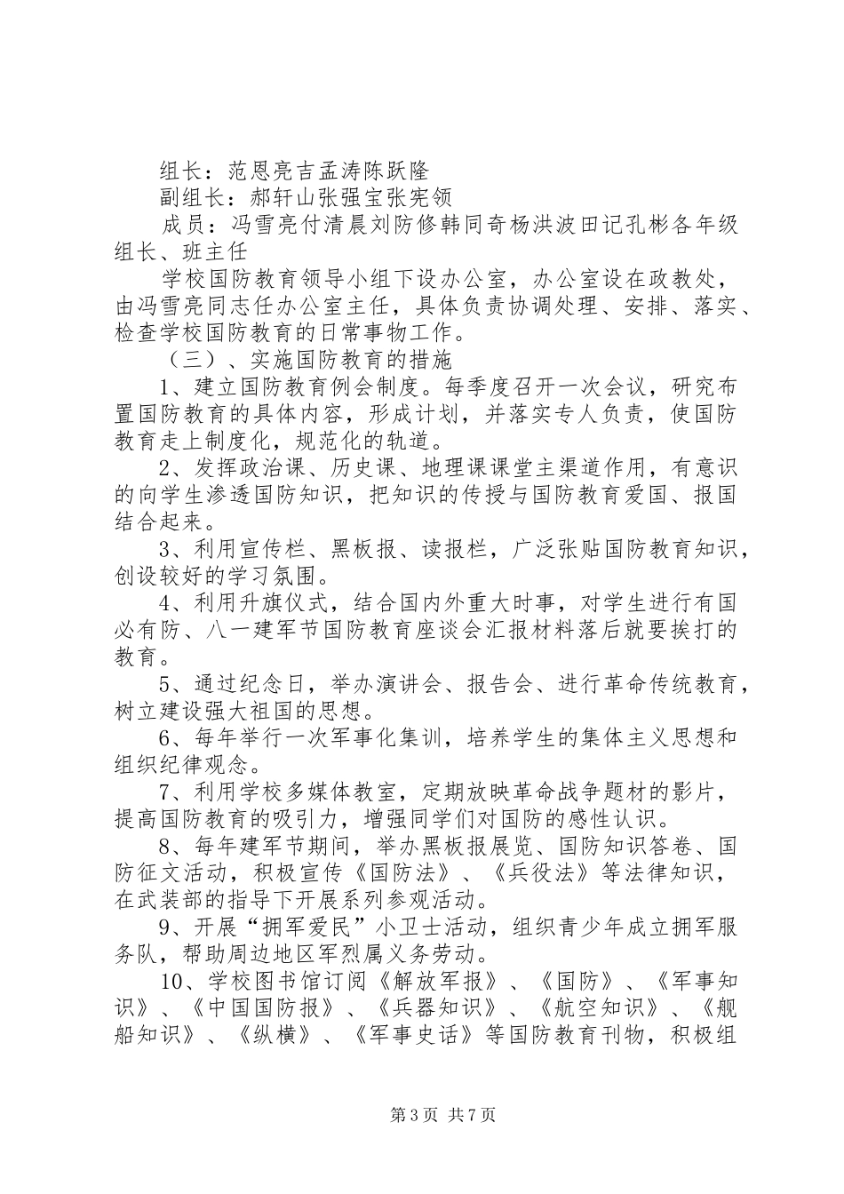 八一建军节国防教育座谈会汇报材料_第3页