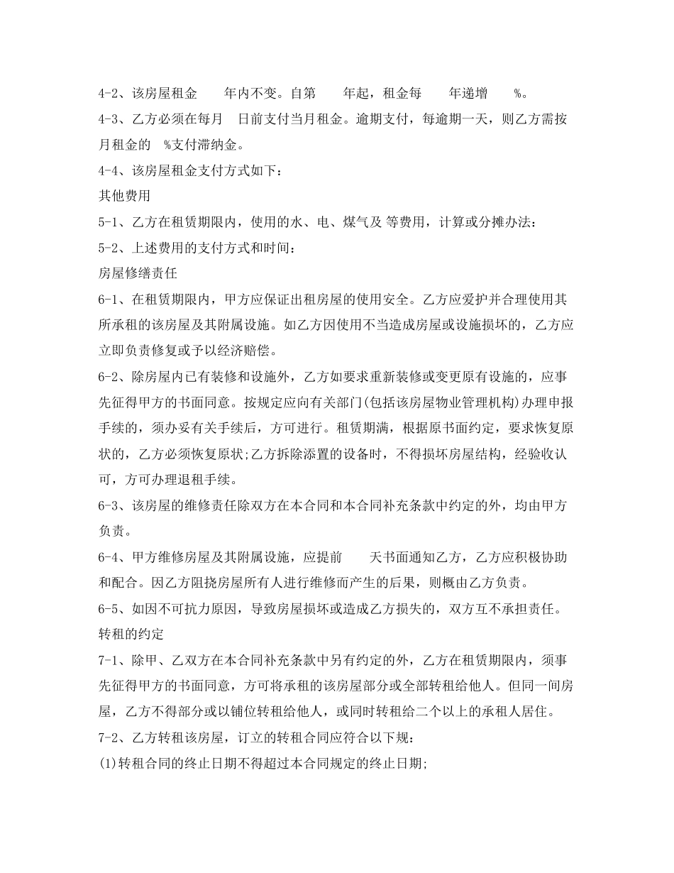 年武汉租房合同范本_第2页